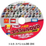 ハッピーセット限定週末プレゼント一覧を大公開！週末プレゼントの法則を徹底解析です！