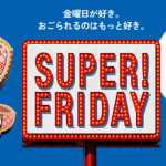 スーパーフライデー2018年2月第1弾は吉野家復活！三太郎に勝つための秘策を徹底調査！