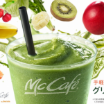 マックカフェ2018グリーンスムージーが1周年リニューアル！家庭でも健康になれるグリーンスムージーを発見！