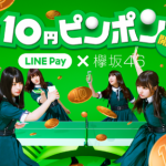 LINE Pay送金「10円ピンポン」のマック＆ローソンコラボに落し穴！LINE使ってるだけではタダでコラボプレゼント貰えないので注意！