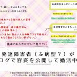 ふ病体質の男性の婚活！発達障害を抱える方の真剣な婚活に迫る！